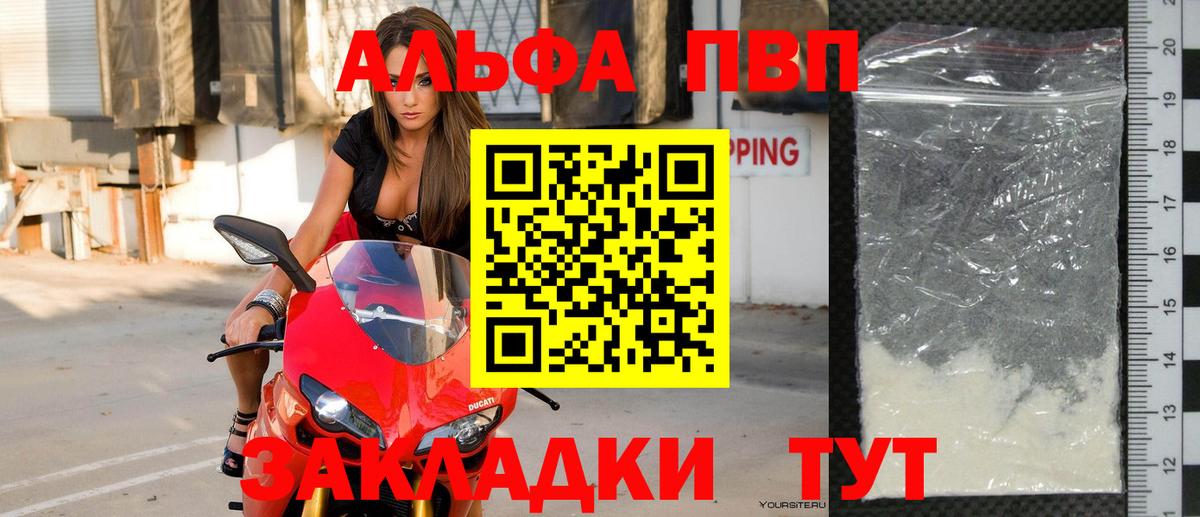 A PVP крисы CK  A-PVP Crystall  Шатура  Вход с VPN 