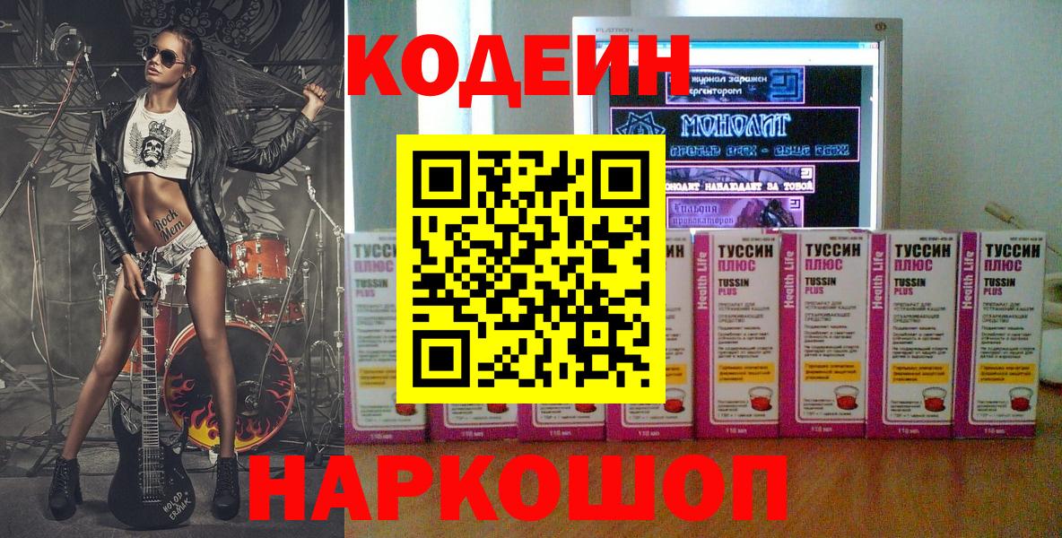 Шатура  Кодеин Purple Drank  Codein напиток Lean (лин)  Вход с VPN 