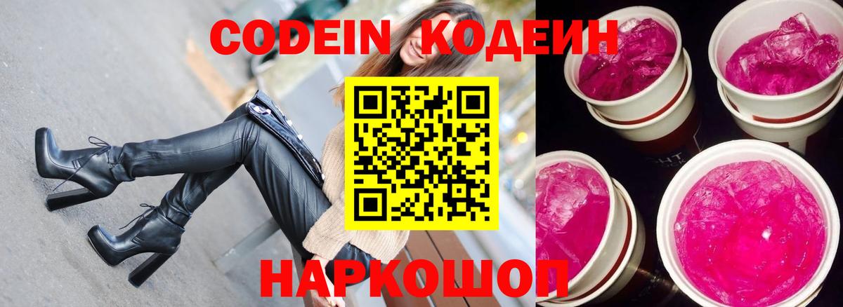 Шатура  Codein напиток Lean (лин)  Вход с VPN 