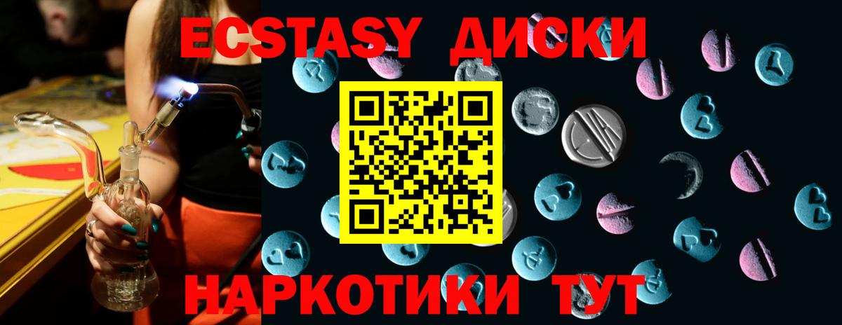 Экстази диски Шатура