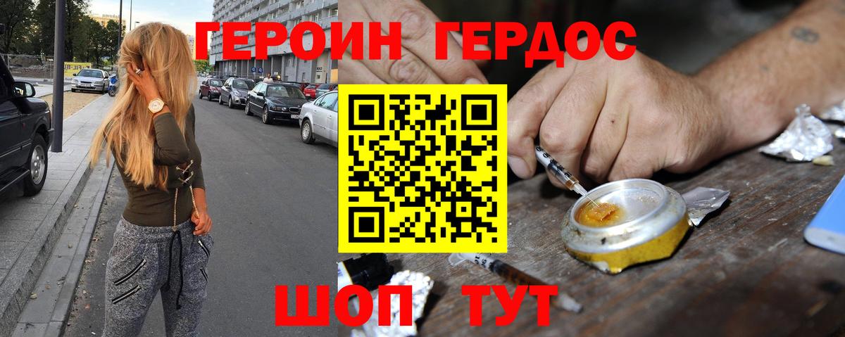 Героин герыч  Вход с VPN  Шатура 