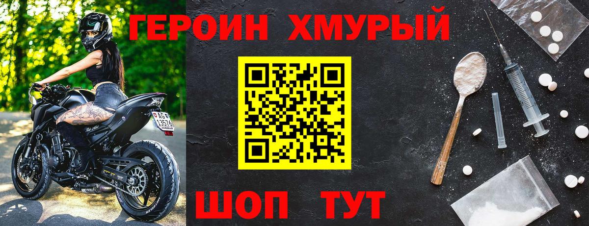 ГЕРОИН герыч Шатура
