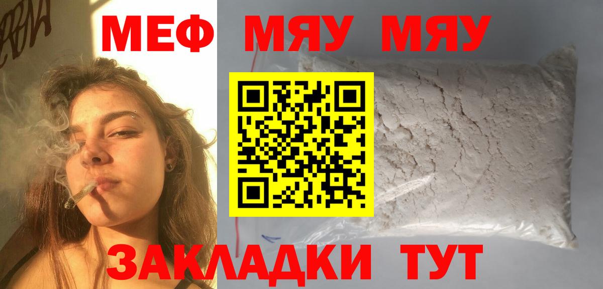 МЕФ мяу мяу  Мефедрон  Шатура  Меф  Вход с VPN  Мефедрон кристаллы 