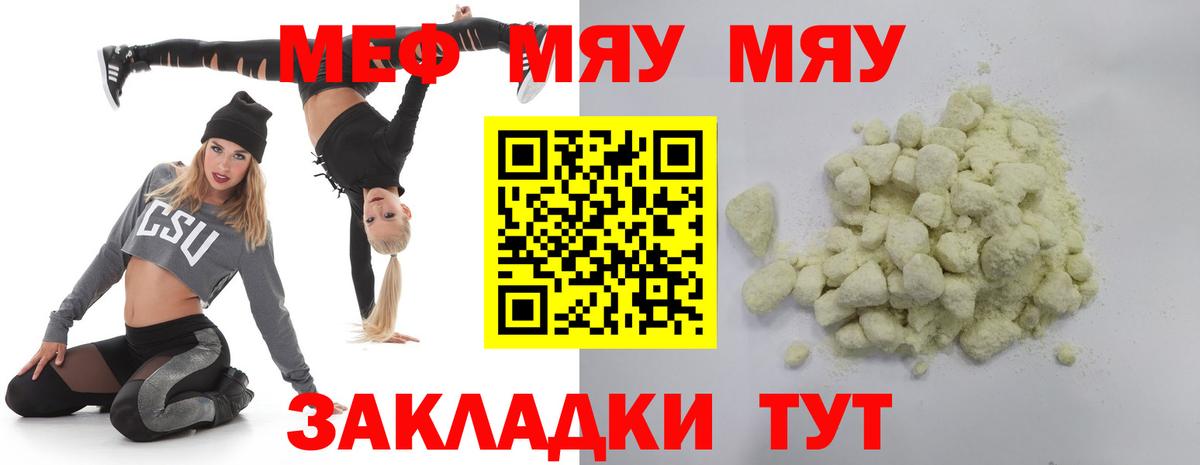 Мефедрон  Вход с VPN  Шатура  МЯУ-МЯУ мука  МЯУ-МЯУ VHQ  где продают   Мефедрон 