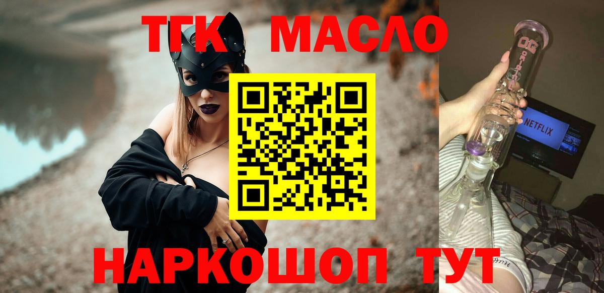 ТГК гашишное масло Шатура